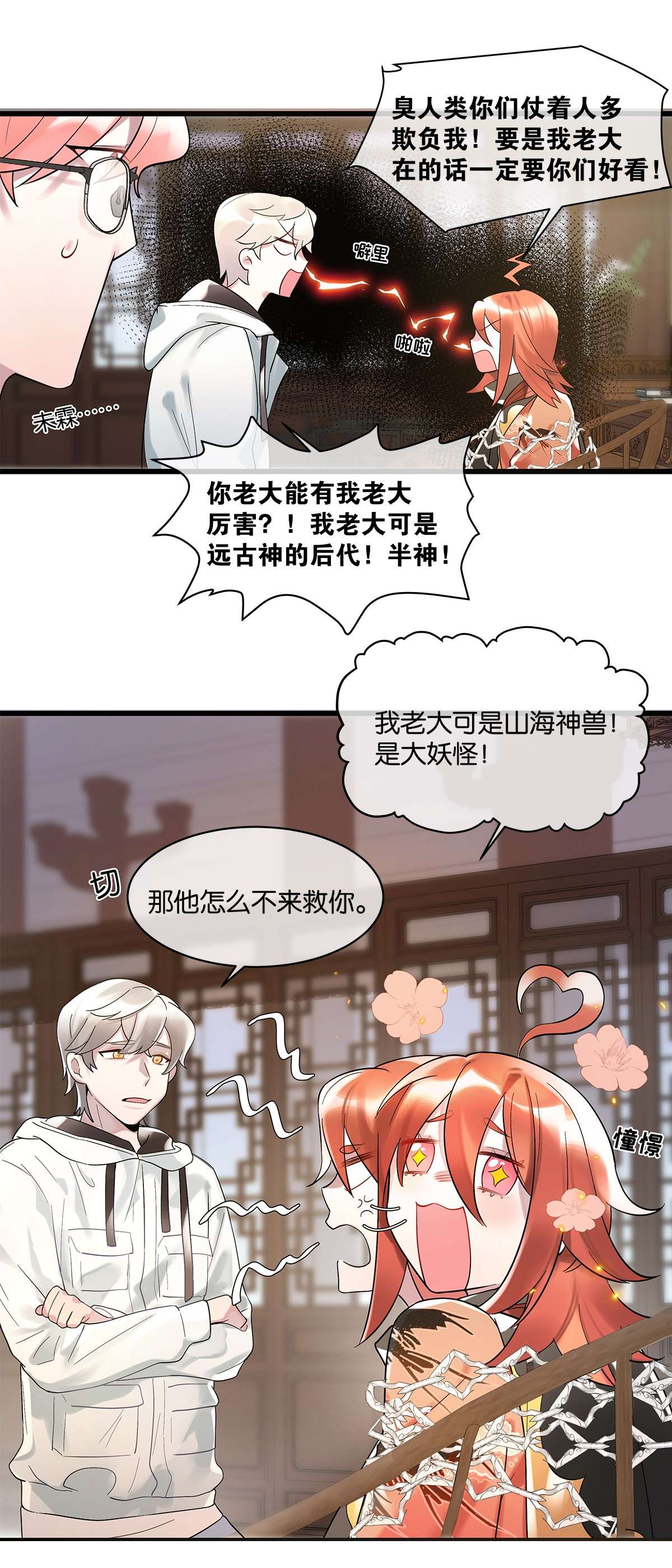 勿扰！暴躁神官执勤中第09话 山海神兽