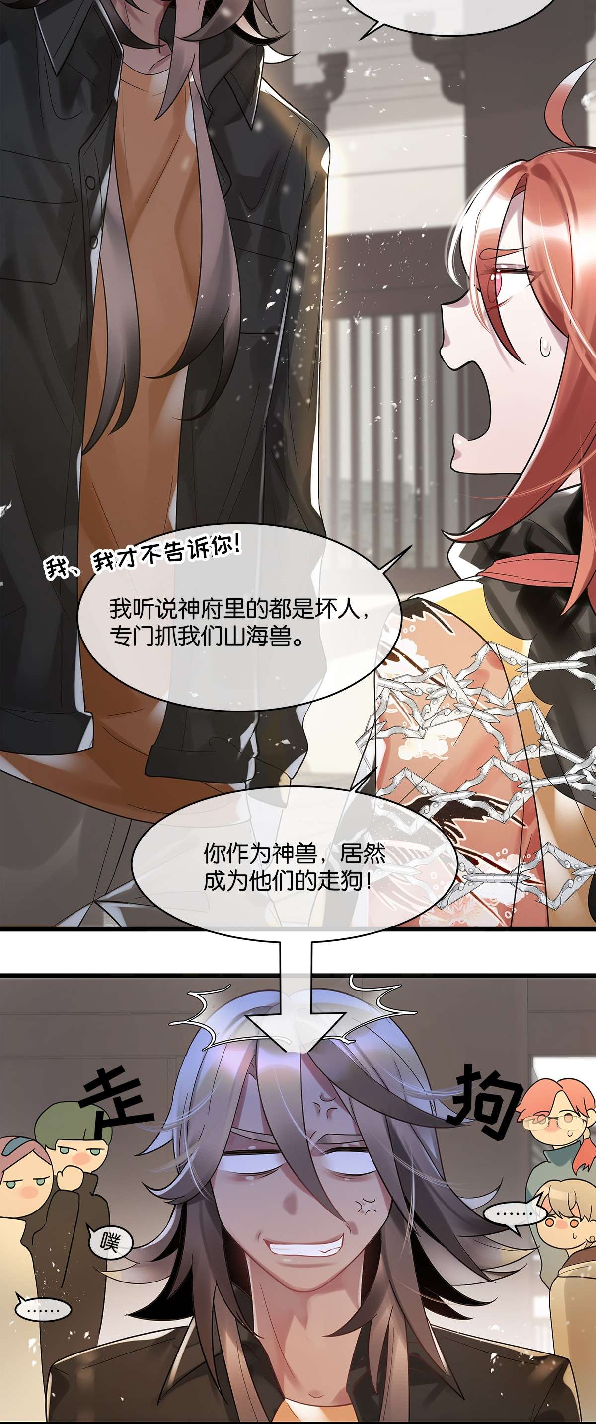 勿扰！暴躁神官执勤中第09话 山海神兽