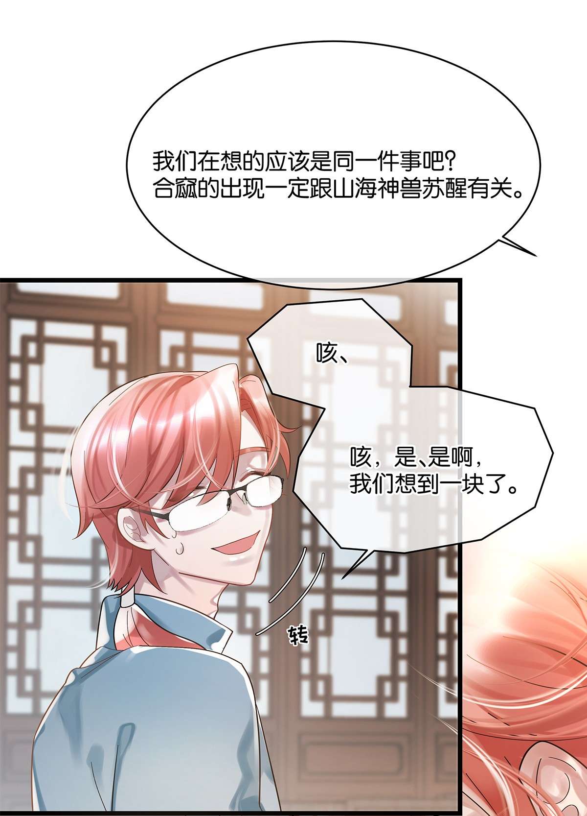 勿扰！暴躁神官执勤中第09话 山海神兽