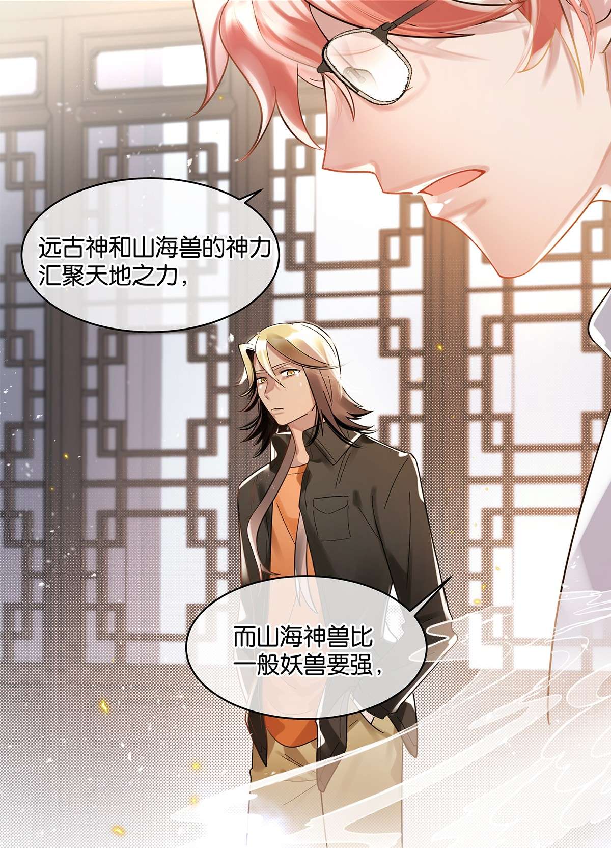 勿扰！暴躁神官执勤中第09话 山海神兽