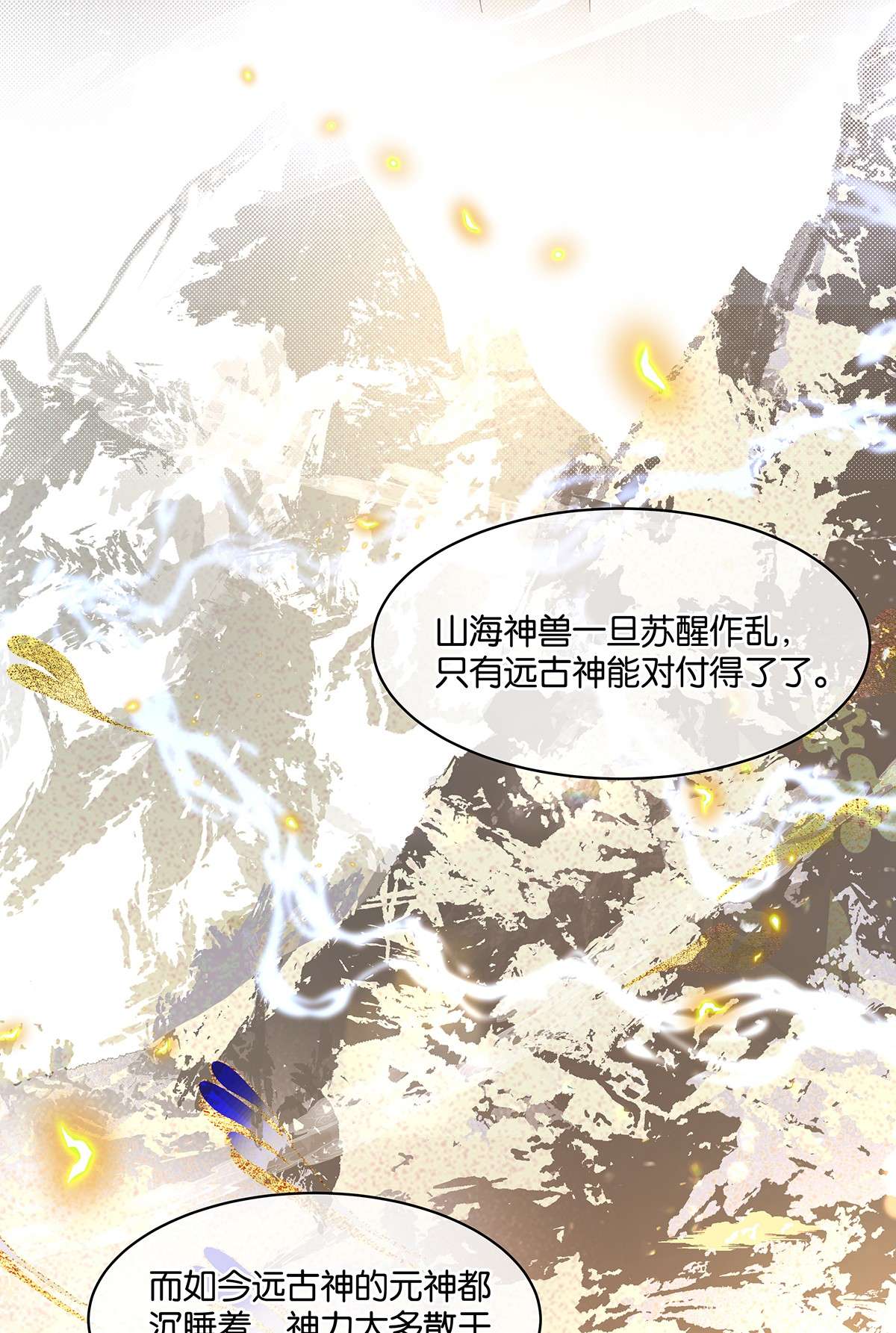 勿扰！暴躁神官执勤中第09话 山海神兽