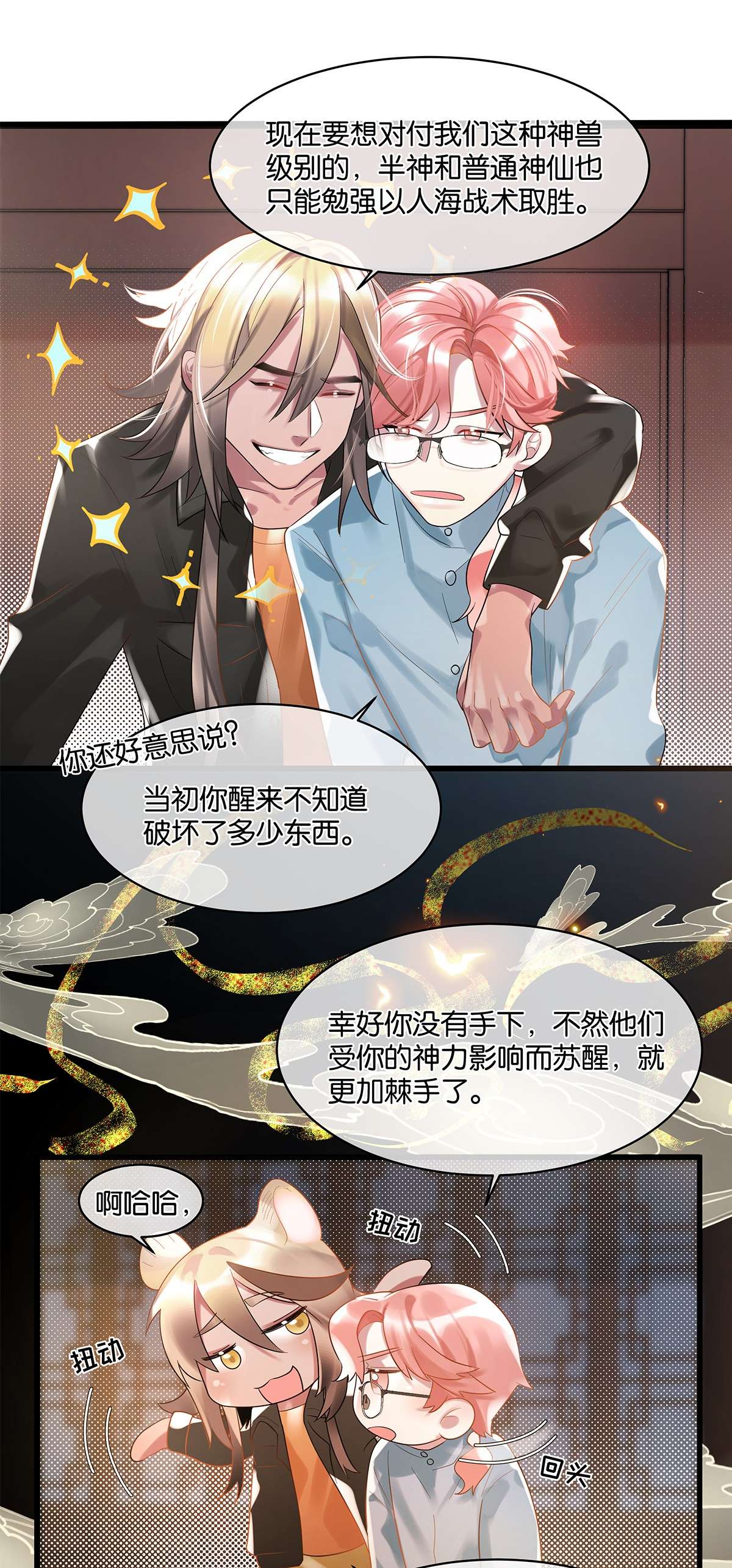勿扰！暴躁神官执勤中第09话 山海神兽