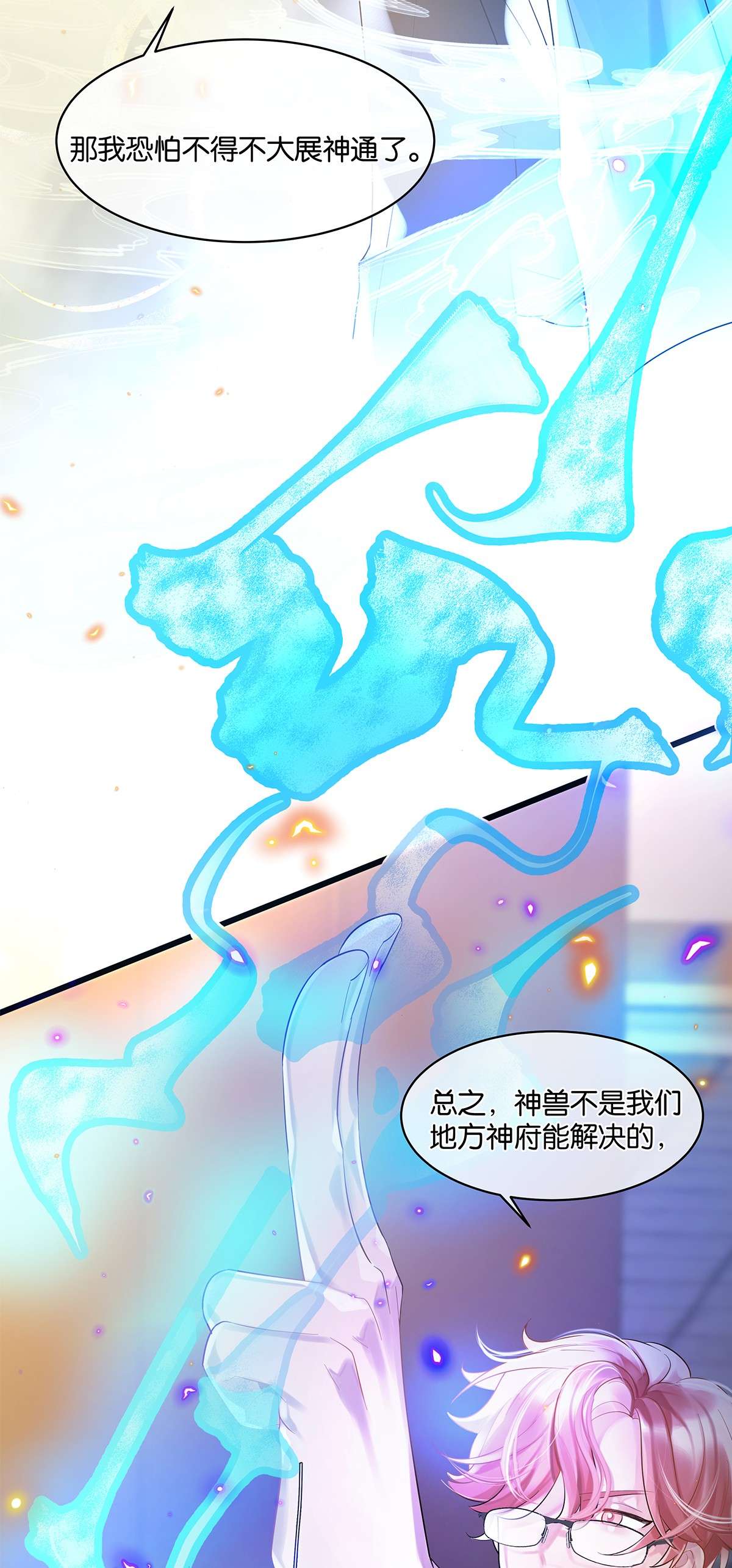 勿扰！暴躁神官执勤中第09话 山海神兽
