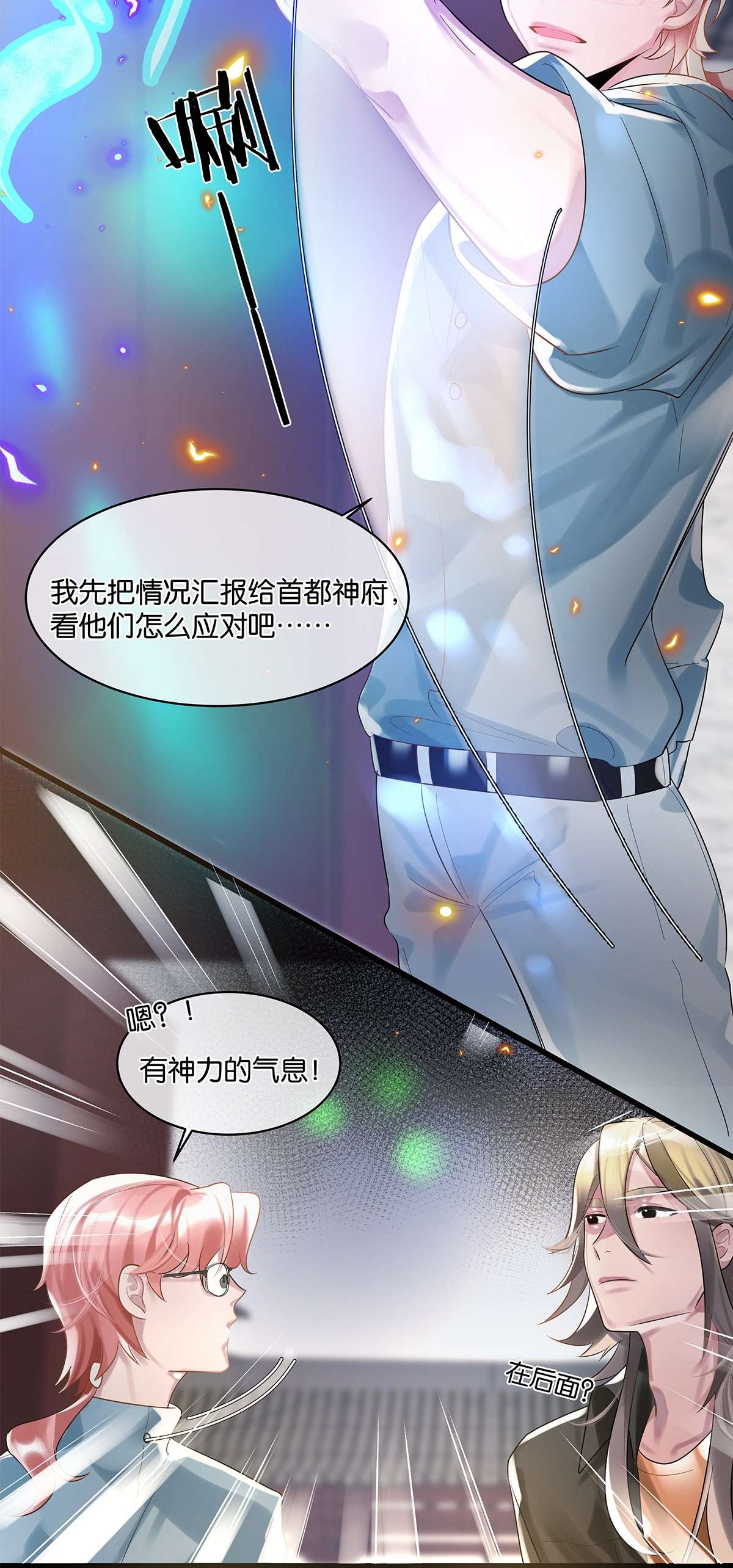 勿扰！暴躁神官执勤中第09话 山海神兽