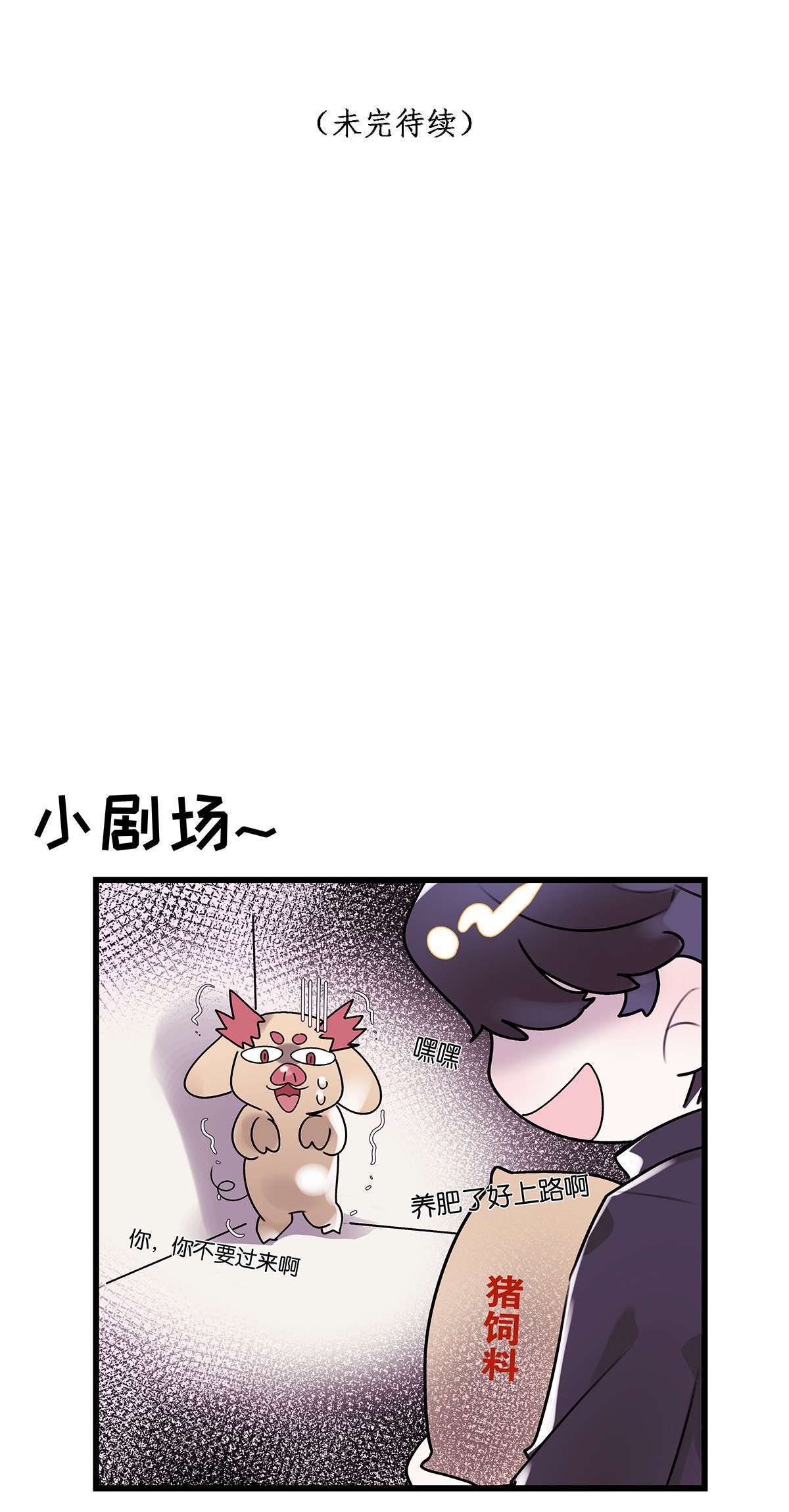 勿扰！暴躁神官执勤中第09话 山海神兽