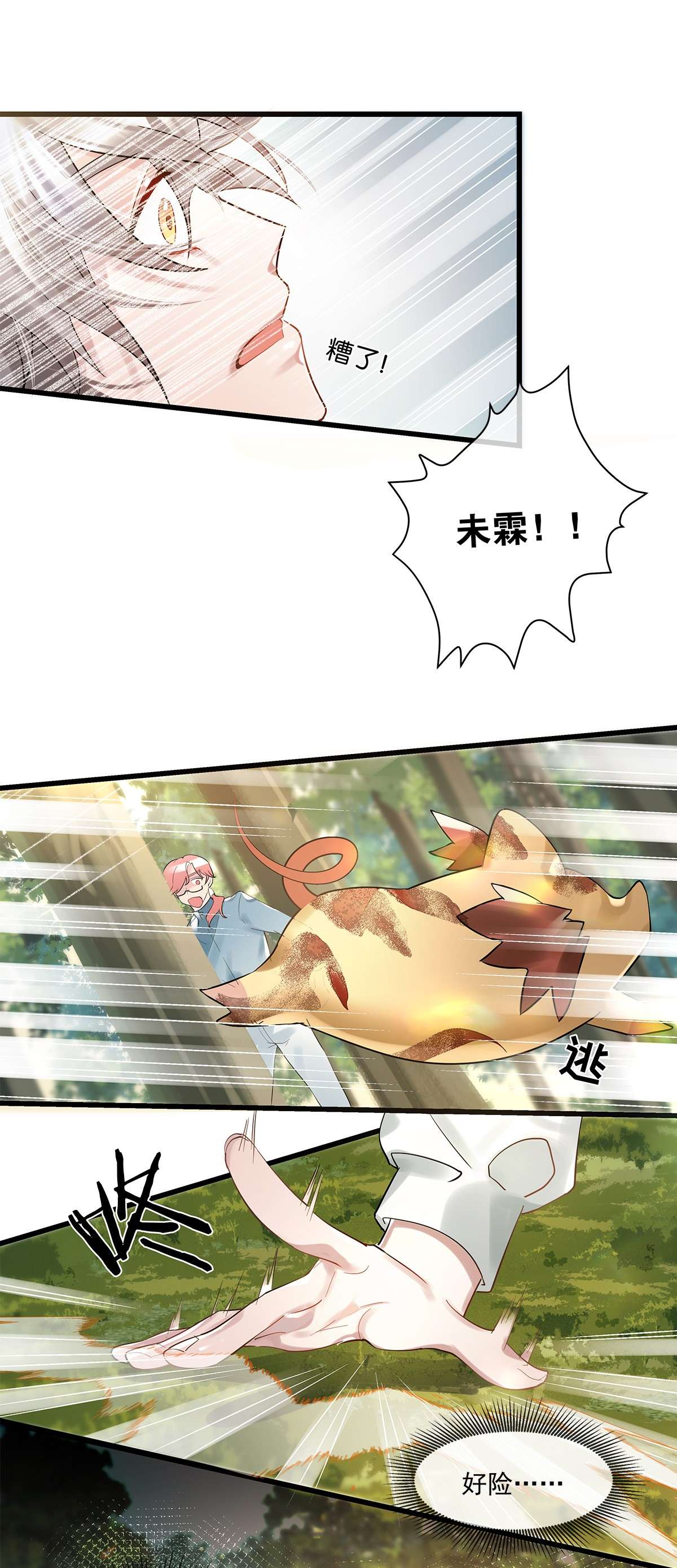 勿扰！暴躁神官执勤中第09话 山海神兽