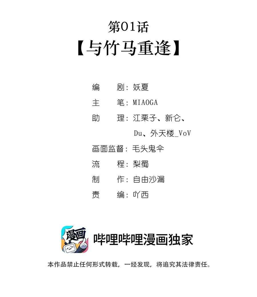 勿扰！暴躁神官执勤中1话 与竹马重逢