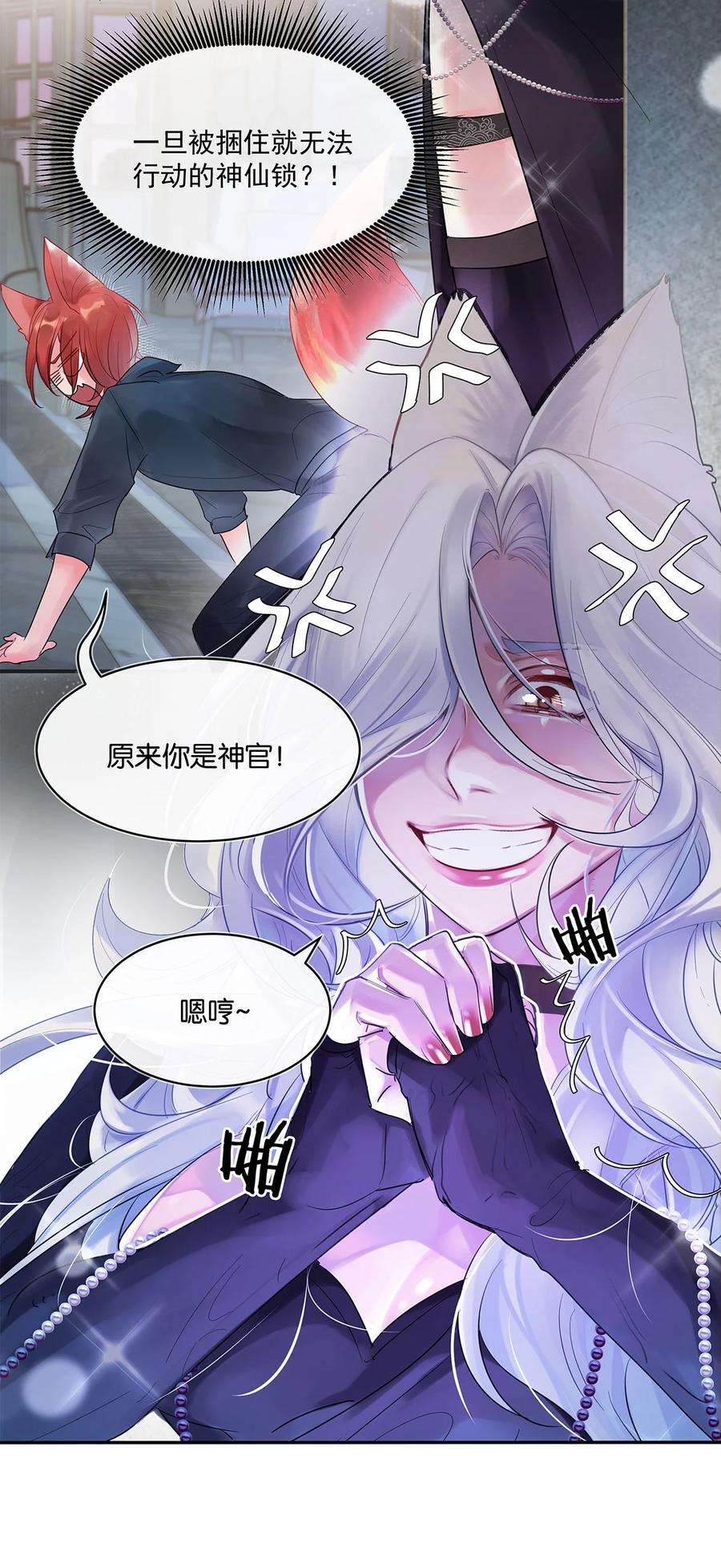 勿扰！暴躁神官执勤中1话 与竹马重逢