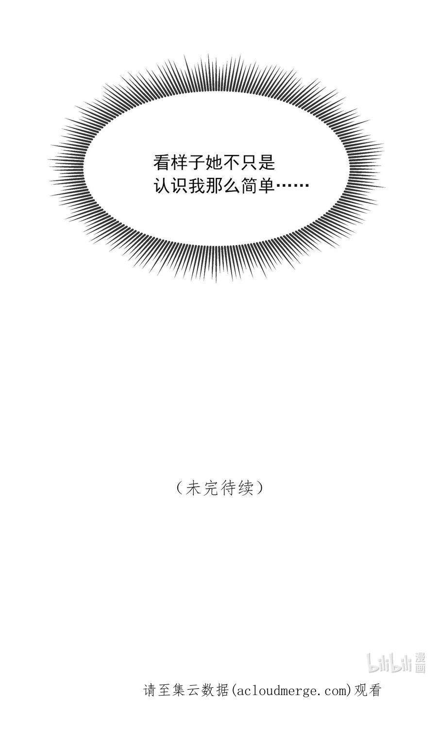 勿扰！暴躁神官执勤中1话 与竹马重逢