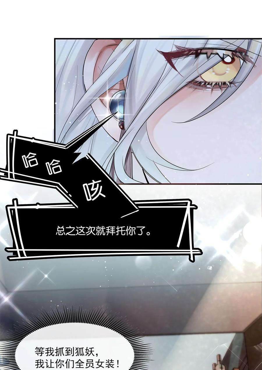 勿扰！暴躁神官执勤中1话 与竹马重逢
