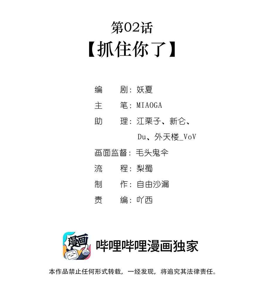 勿扰！暴躁神官执勤中2话 抓住你了