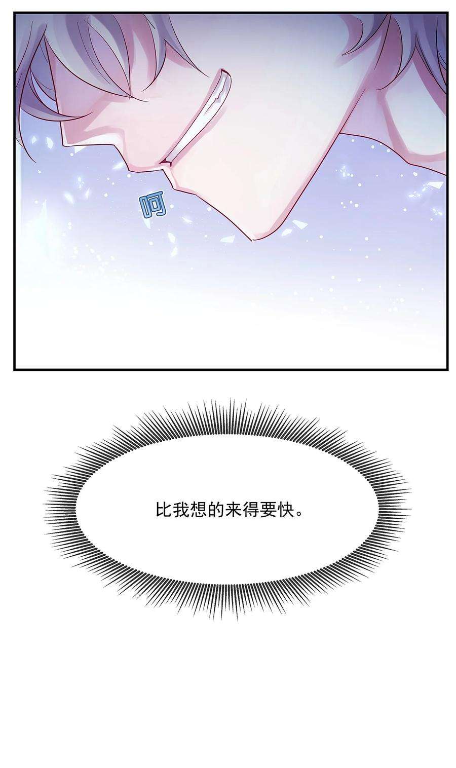 勿扰！暴躁神官执勤中2话 抓住你了