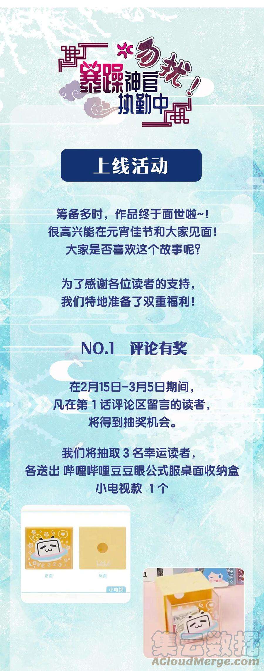 勿扰！暴躁神官执勤中2话 抓住你了