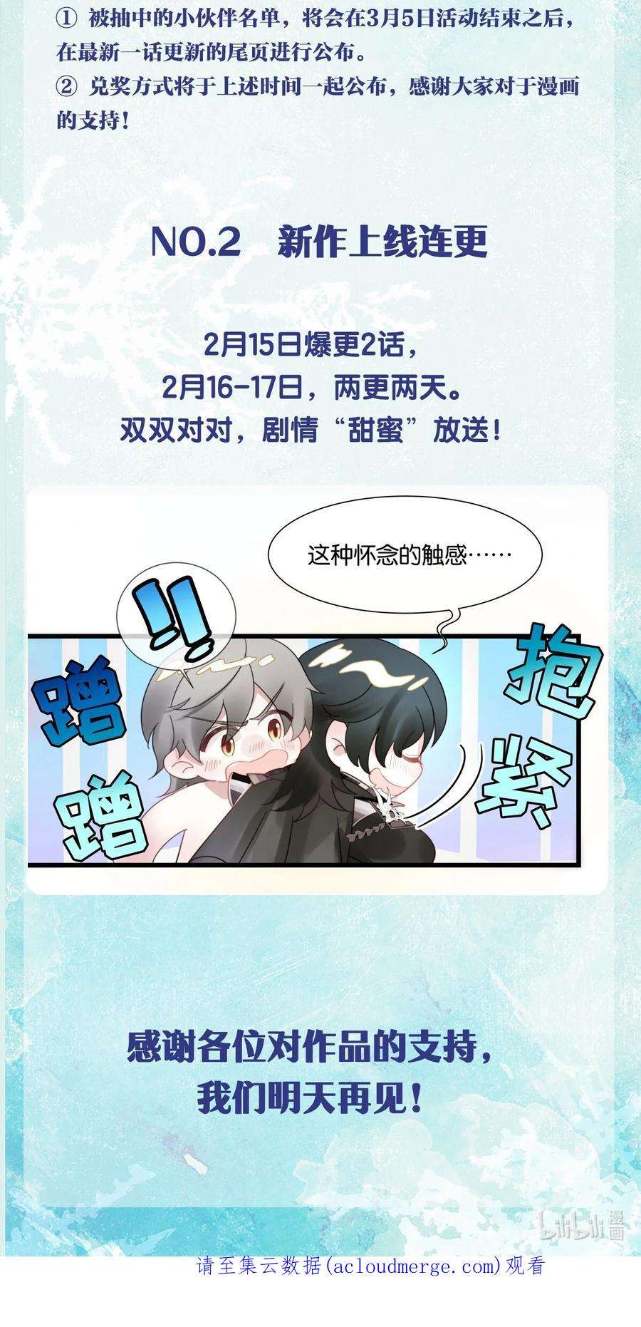 勿扰！暴躁神官执勤中2话 抓住你了