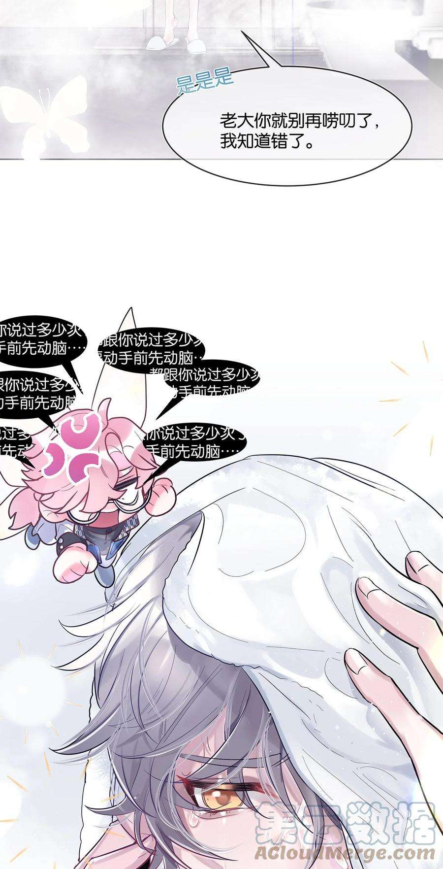 勿扰！暴躁神官执勤中2话 抓住你了