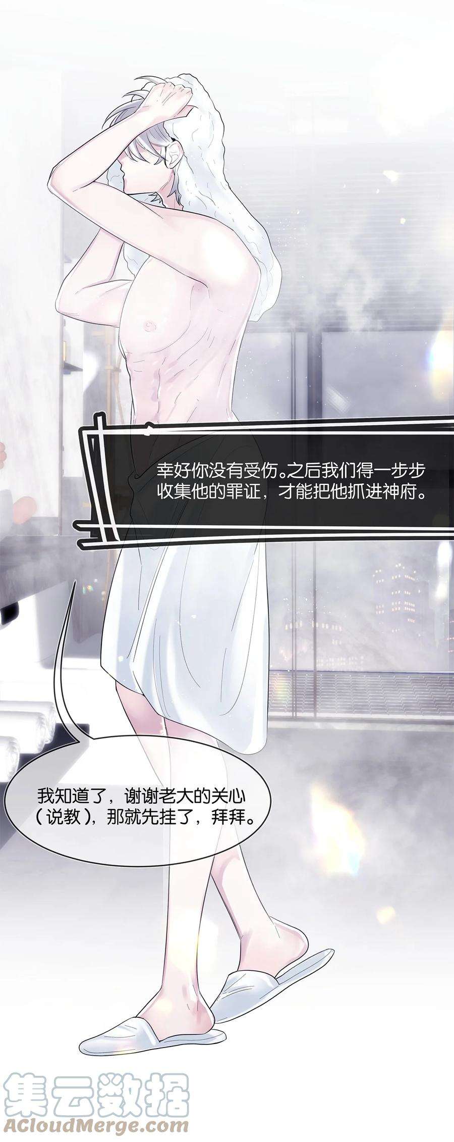 勿扰！暴躁神官执勤中2话 抓住你了