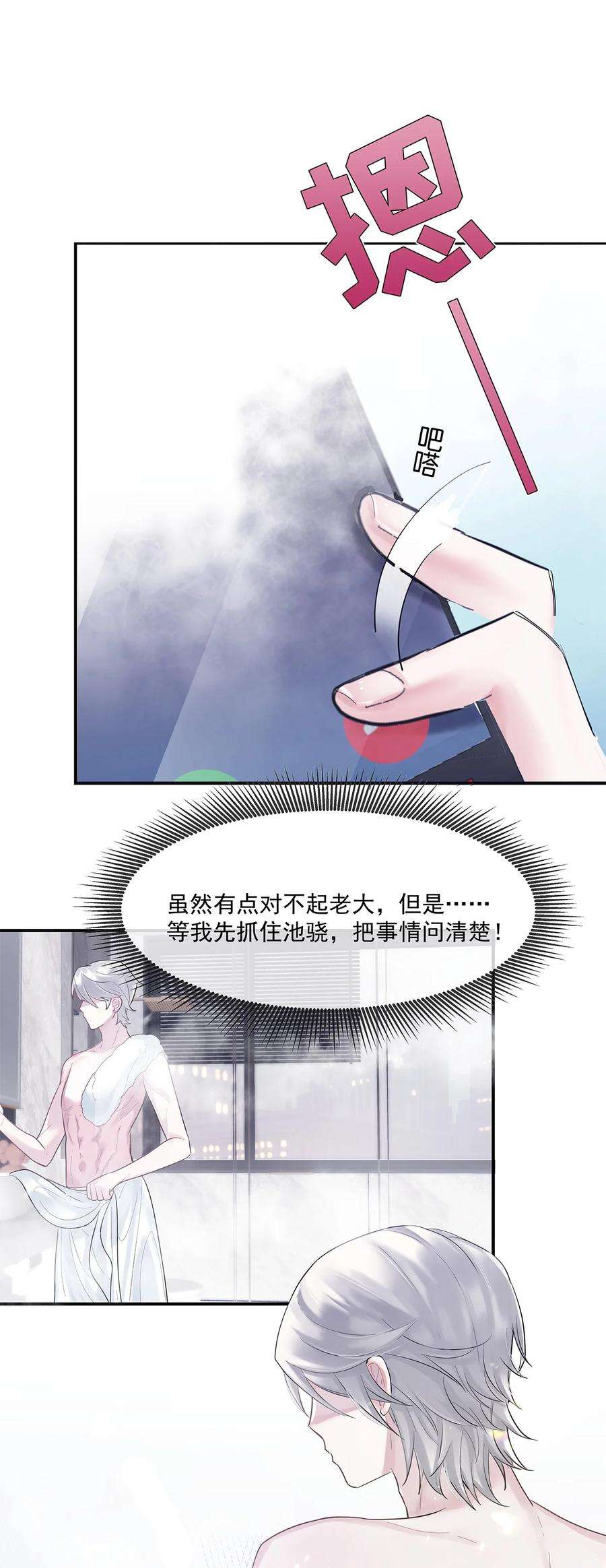勿扰！暴躁神官执勤中2话 抓住你了