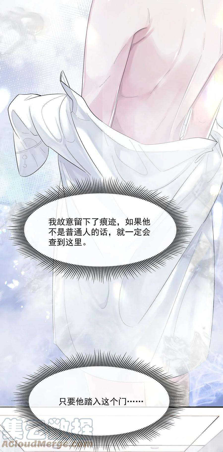 勿扰！暴躁神官执勤中2话 抓住你了