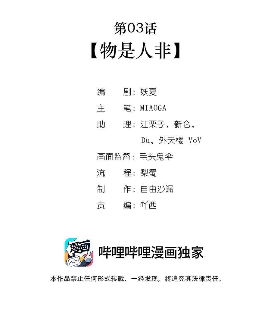 勿扰！暴躁神官执勤中3话 物是人非