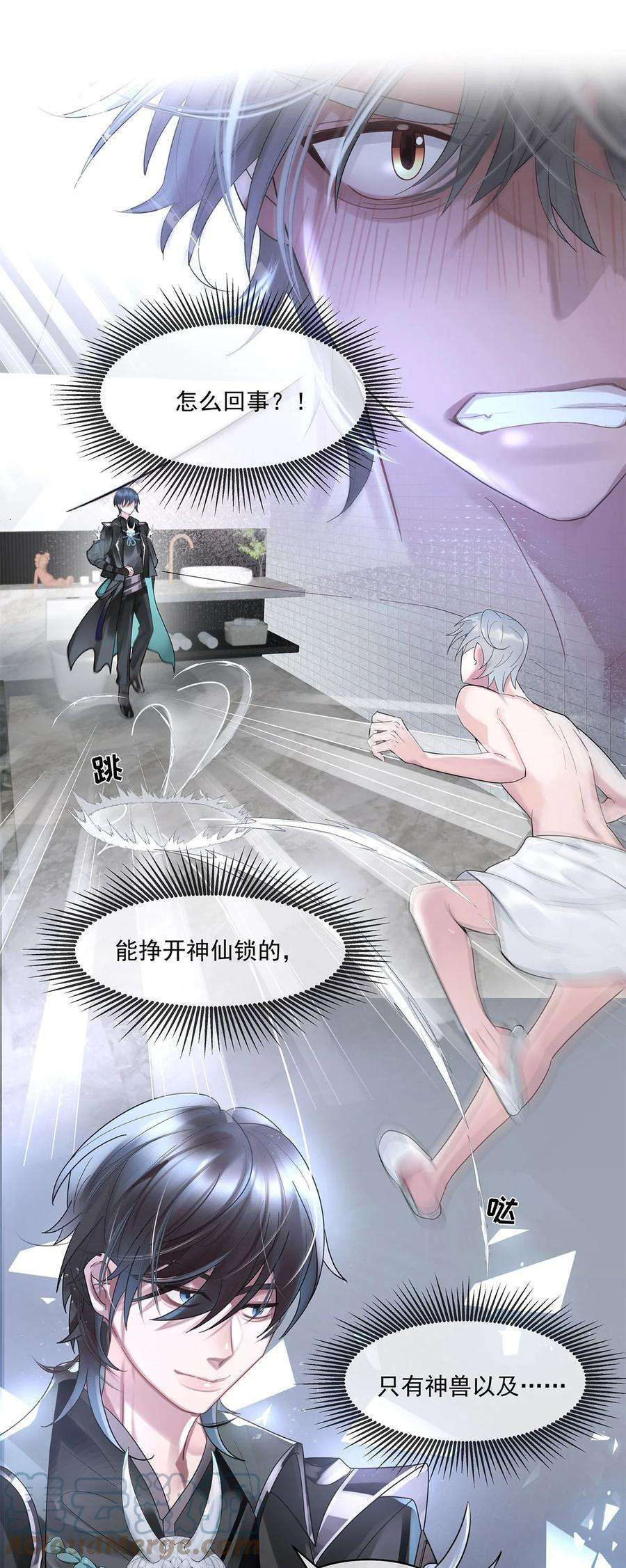 勿扰！暴躁神官执勤中3话 物是人非