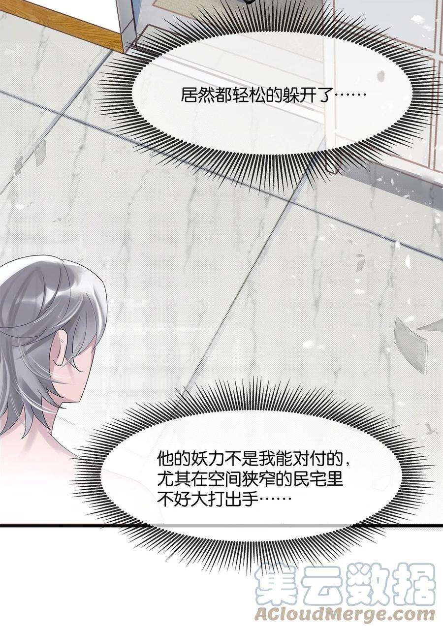 勿扰！暴躁神官执勤中3话 物是人非