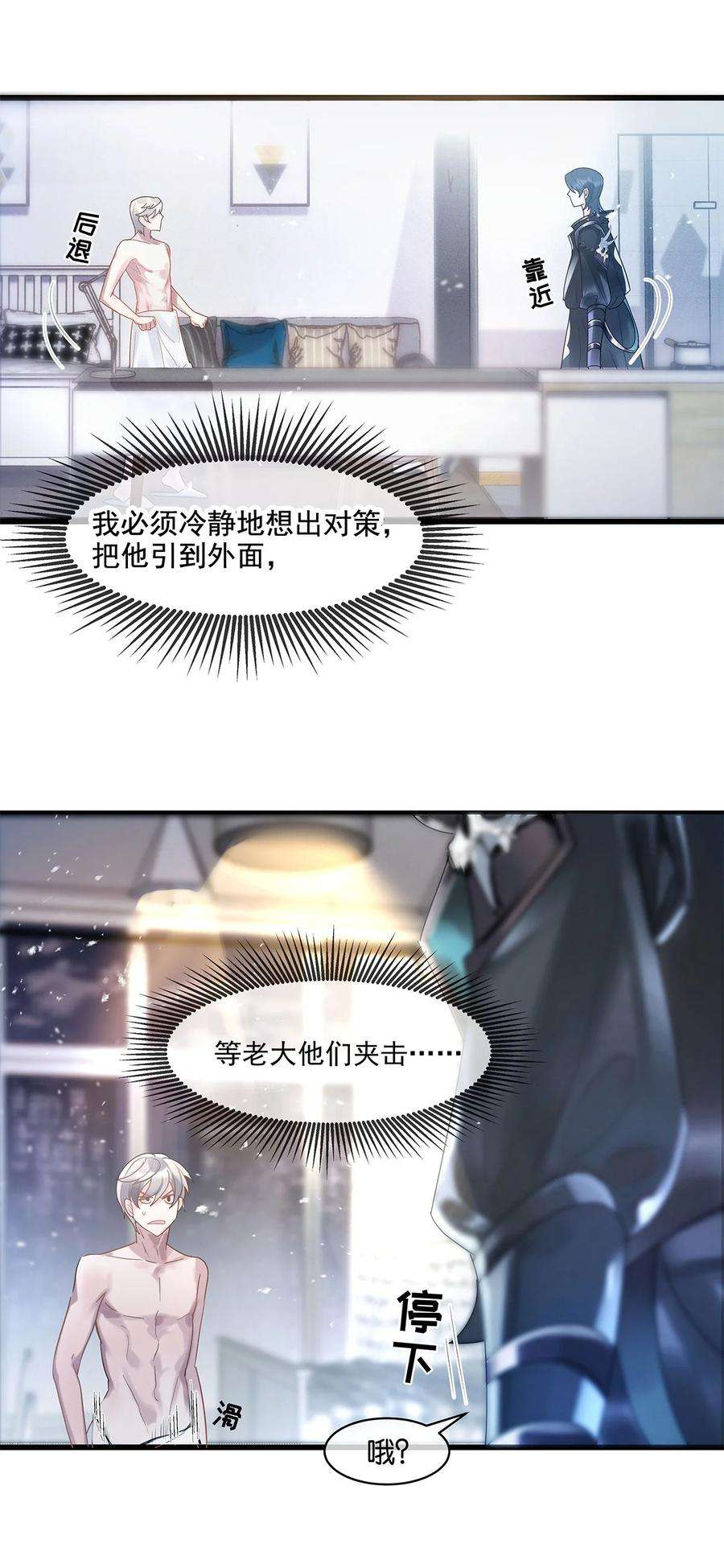 勿扰！暴躁神官执勤中3话 物是人非
