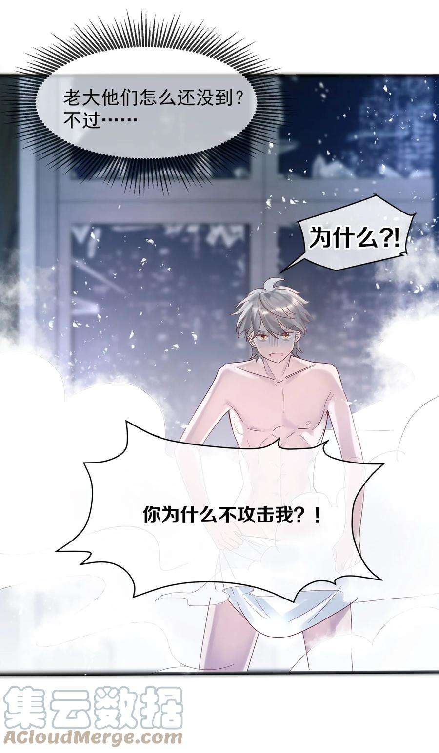 勿扰！暴躁神官执勤中3话 物是人非