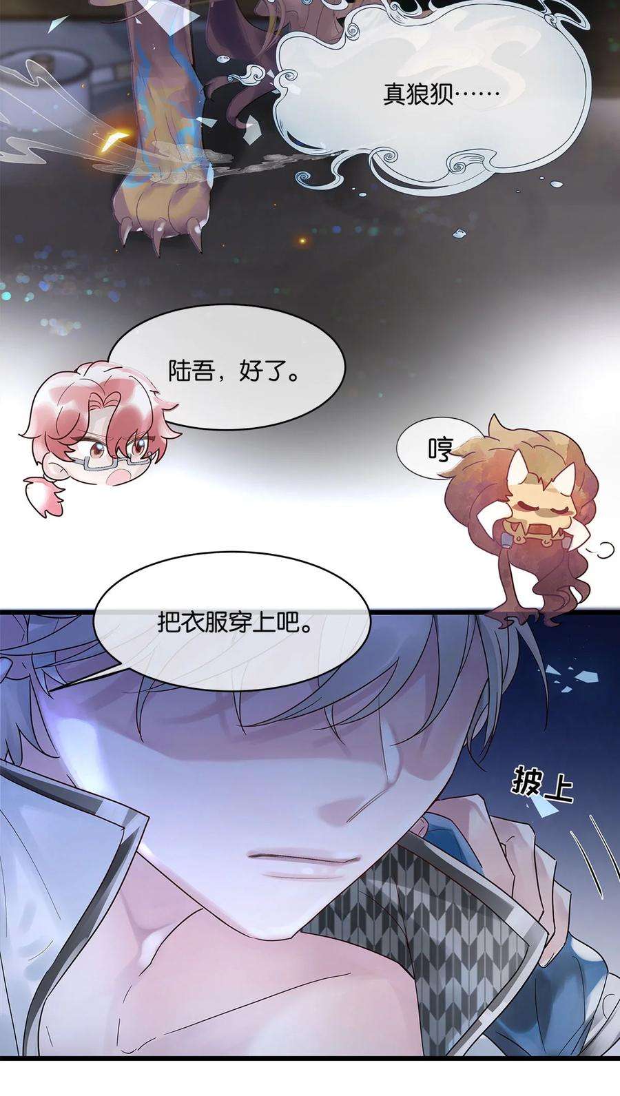 勿扰！暴躁神官执勤中3话 物是人非