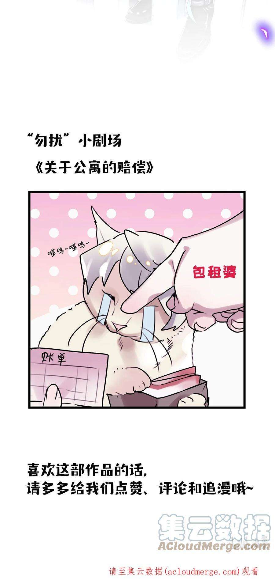 勿扰！暴躁神官执勤中3话 物是人非