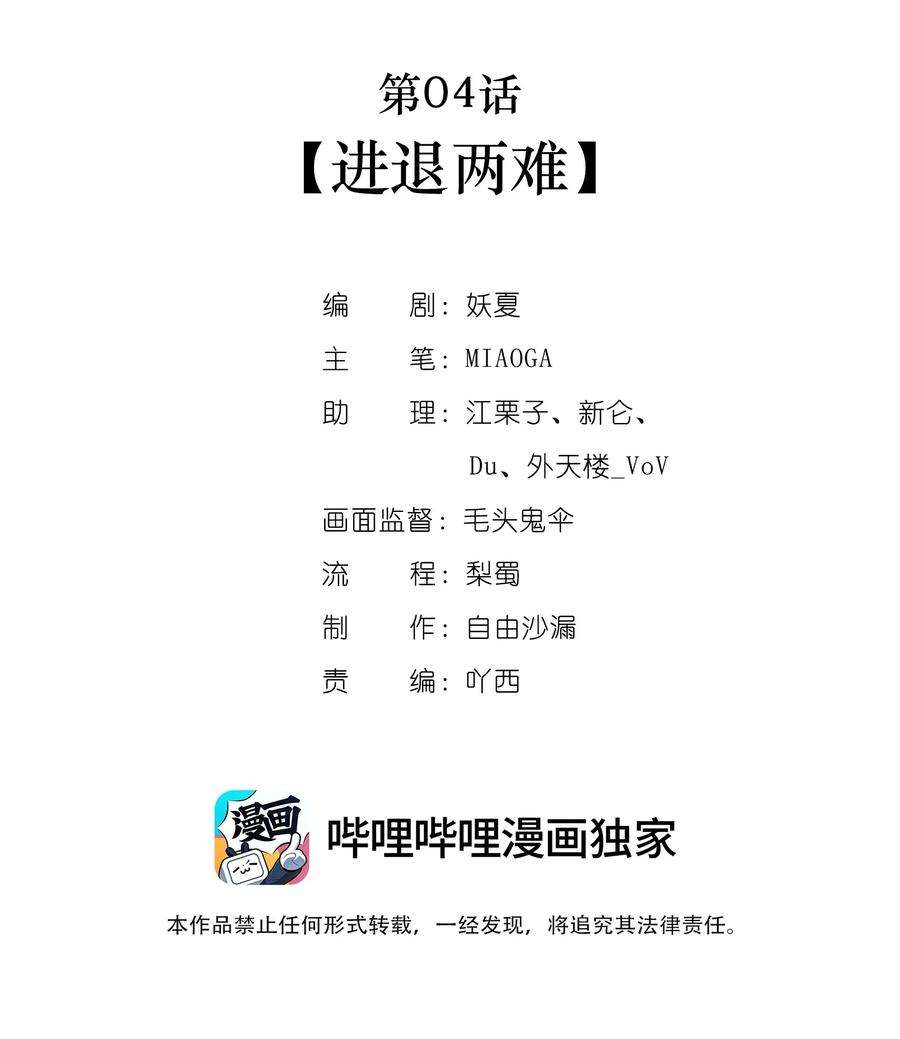 勿扰！暴躁神官执勤中4话 进退两难