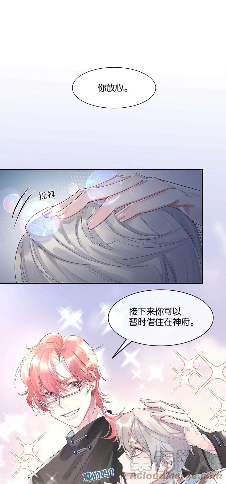 勿扰！暴躁神官执勤中4话 进退两难