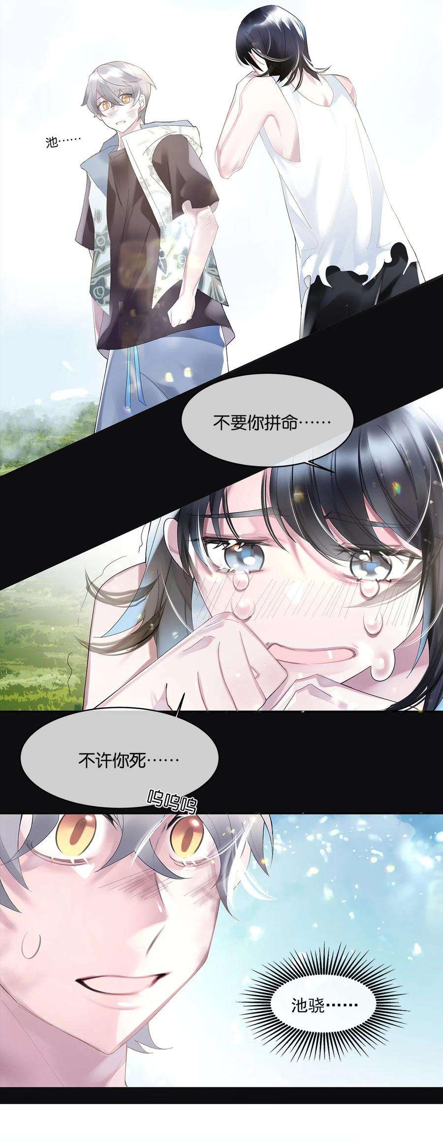 勿扰！暴躁神官执勤中4话 进退两难