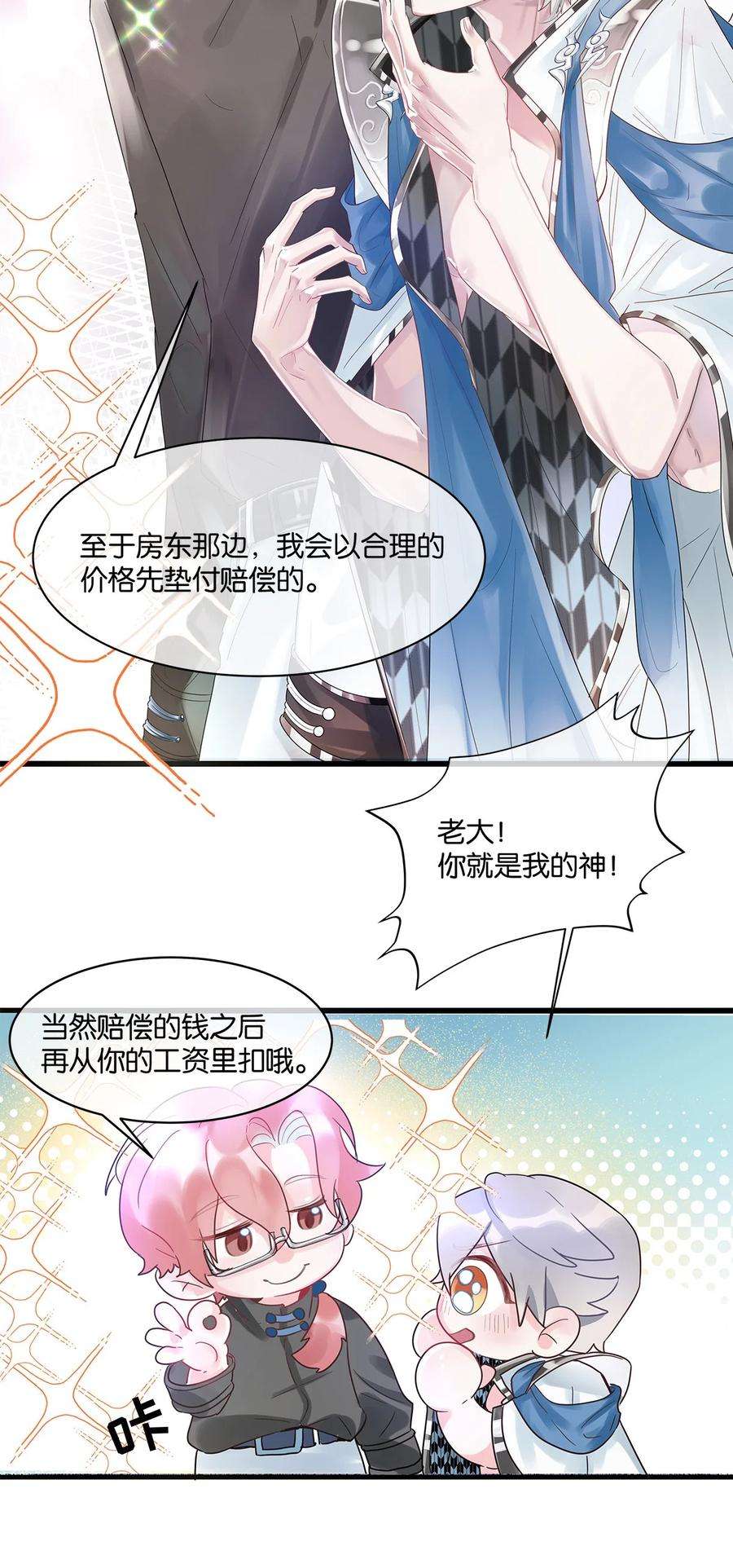 勿扰！暴躁神官执勤中4话 进退两难