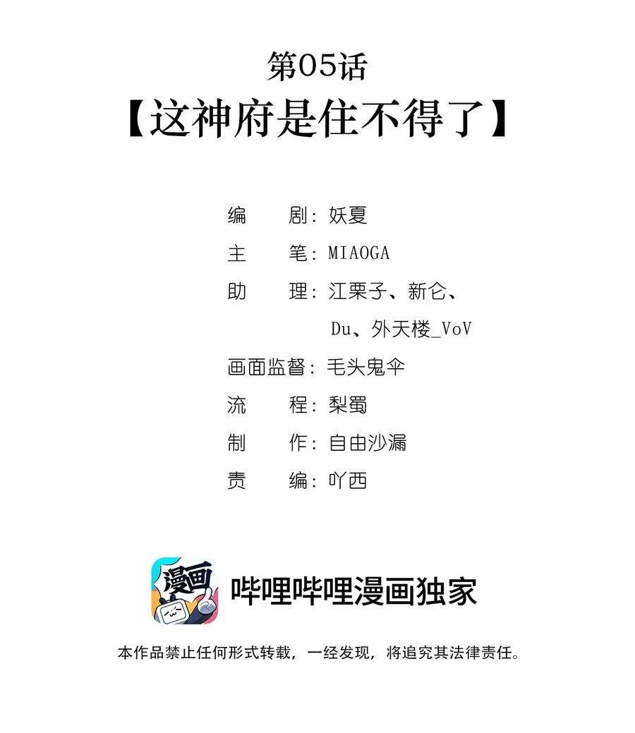 勿扰！暴躁神官执勤中05话 这神府是住不得了