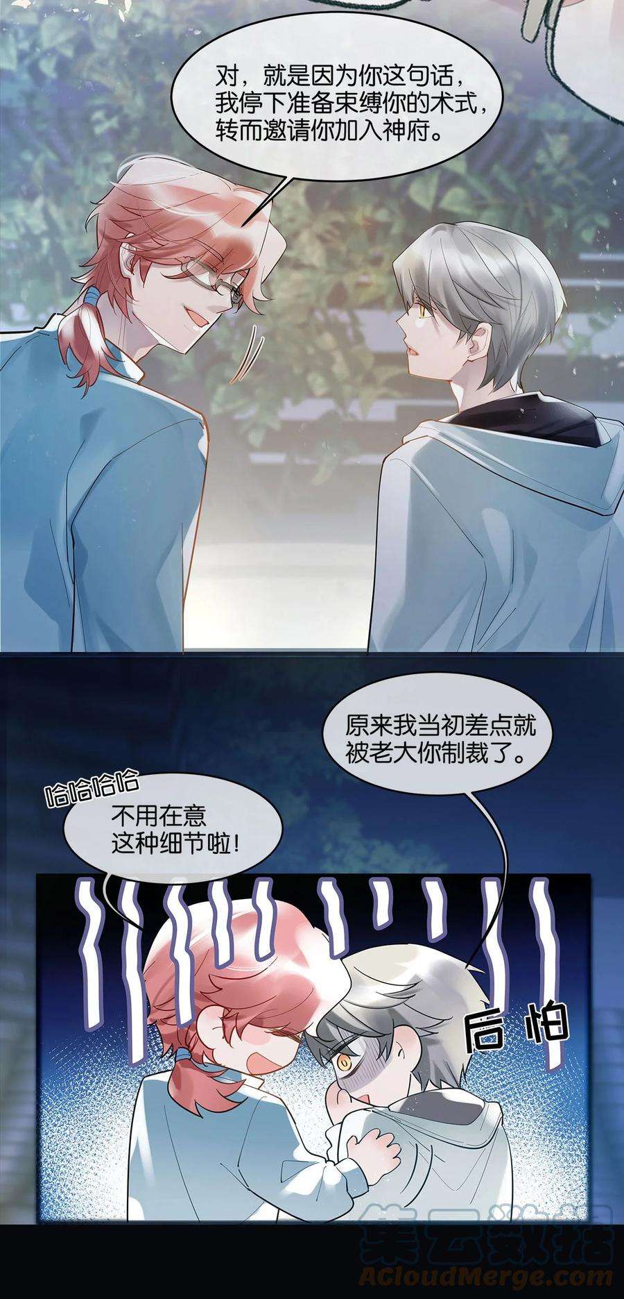 勿扰！暴躁神官执勤中05话 这神府是住不得了