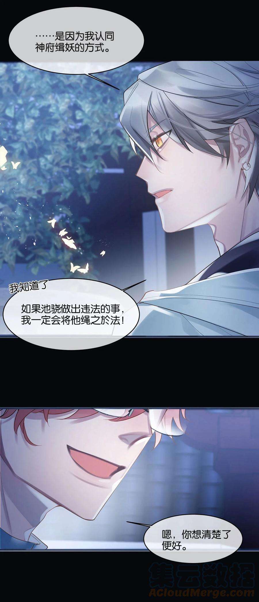 勿扰！暴躁神官执勤中05话 这神府是住不得了