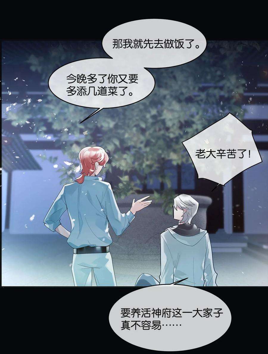 勿扰！暴躁神官执勤中05话 这神府是住不得了