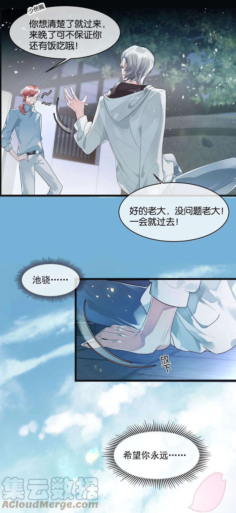 勿扰！暴躁神官执勤中05话 这神府是住不得了