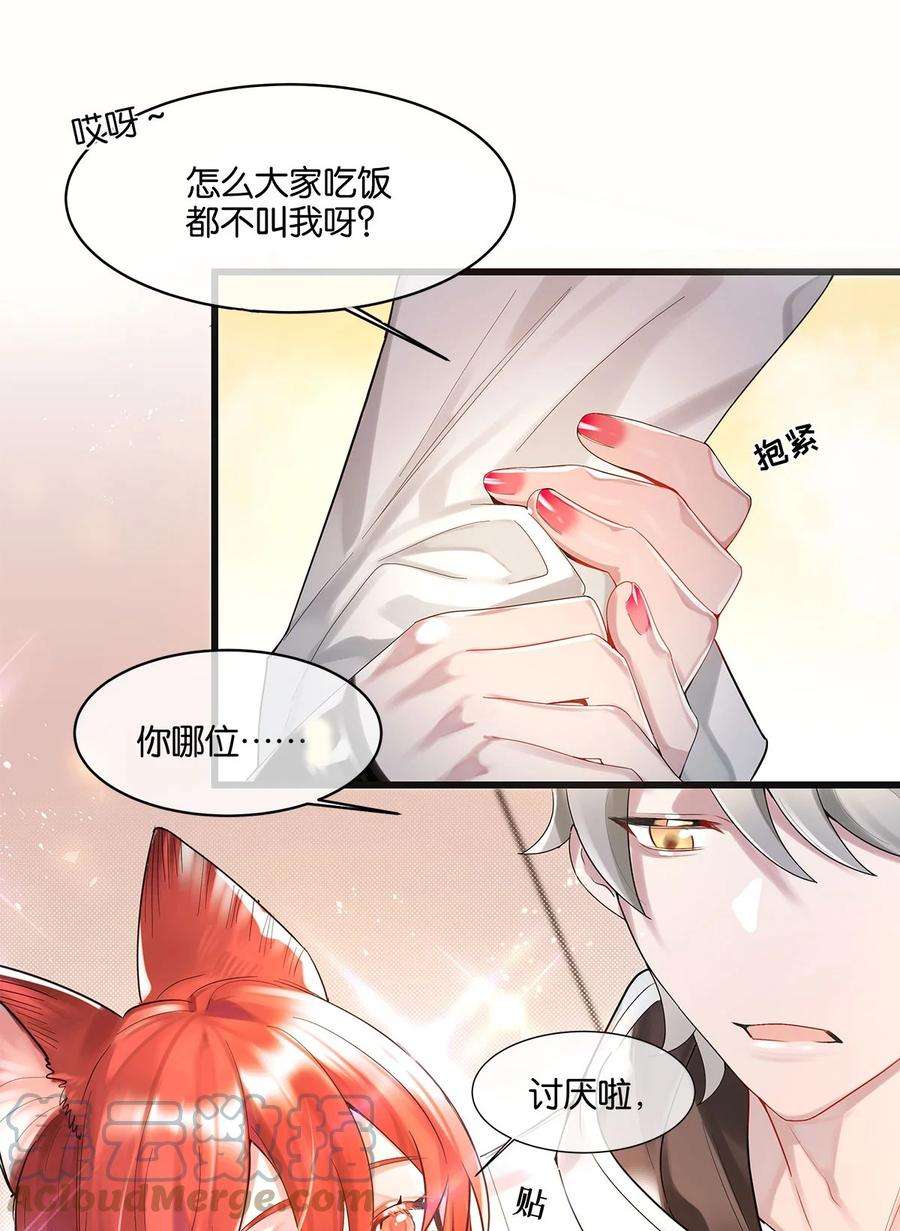 勿扰！暴躁神官执勤中05话 这神府是住不得了