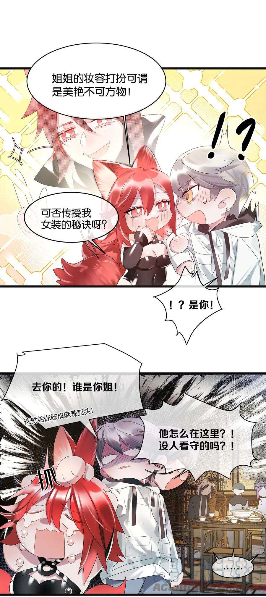 勿扰！暴躁神官执勤中05话 这神府是住不得了