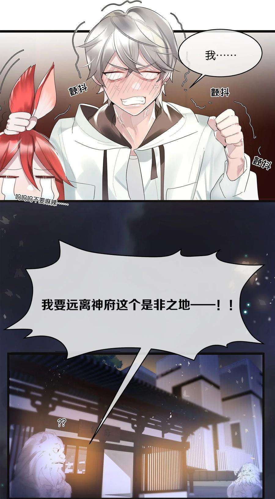 勿扰！暴躁神官执勤中05话 这神府是住不得了