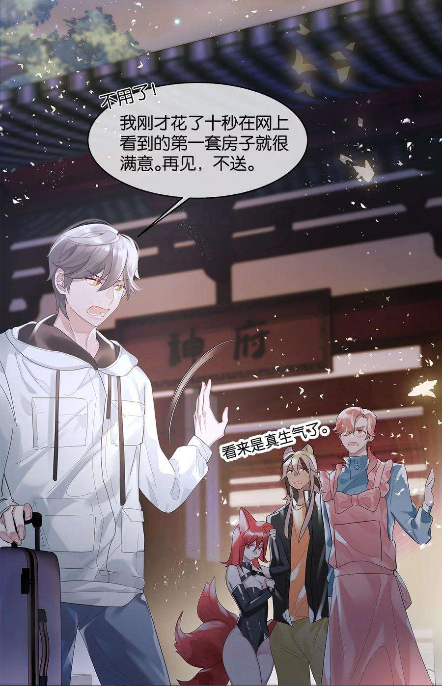 勿扰！暴躁神官执勤中05话 这神府是住不得了