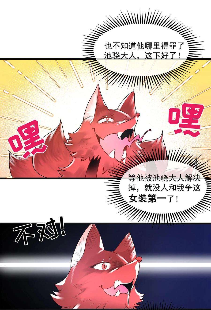 勿扰！暴躁神官执勤中05话 这神府是住不得了