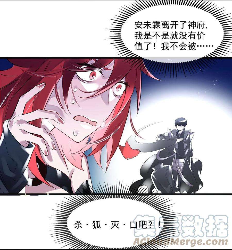 勿扰！暴躁神官执勤中05话 这神府是住不得了