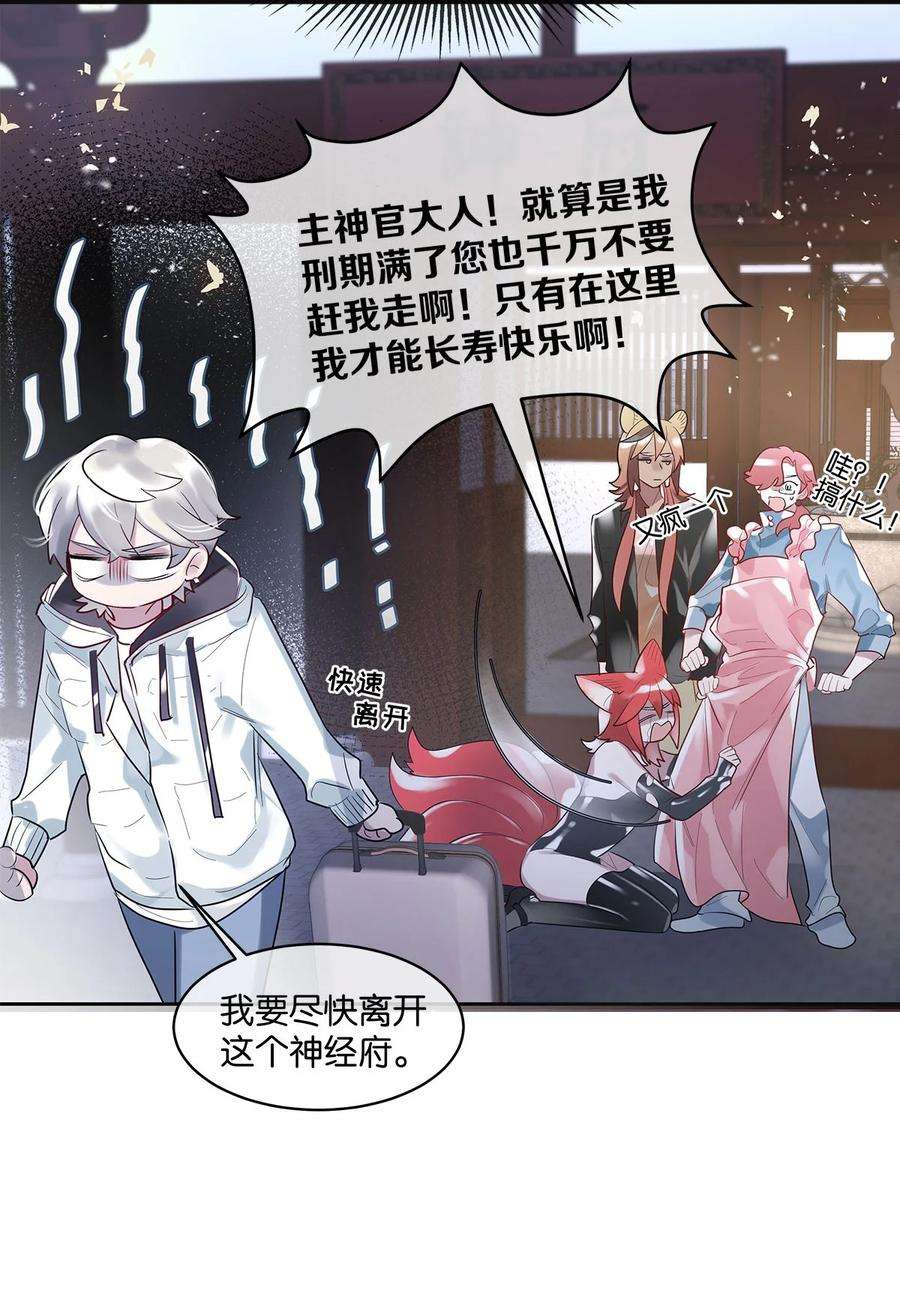 勿扰！暴躁神官执勤中05话 这神府是住不得了