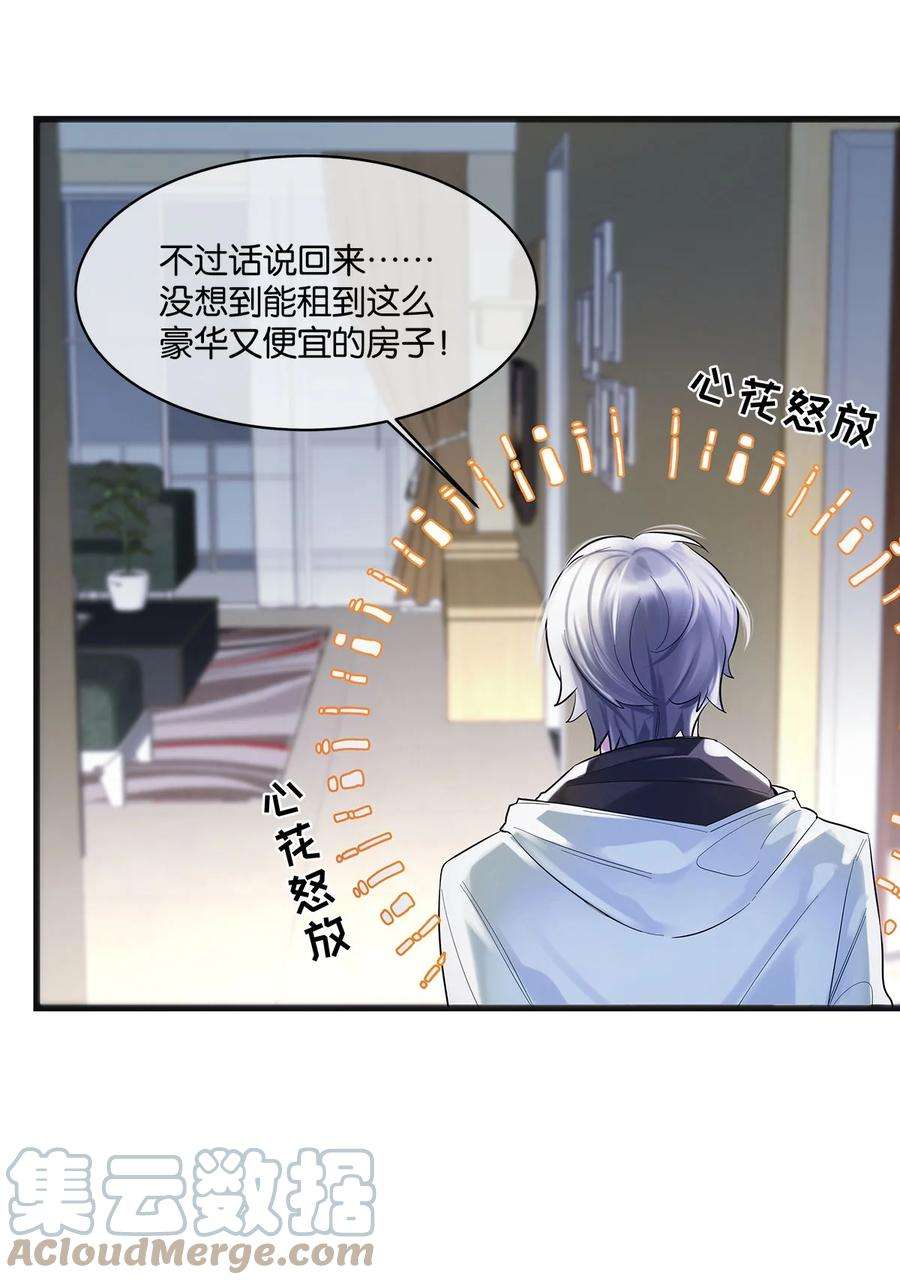 勿扰！暴躁神官执勤中05话 这神府是住不得了