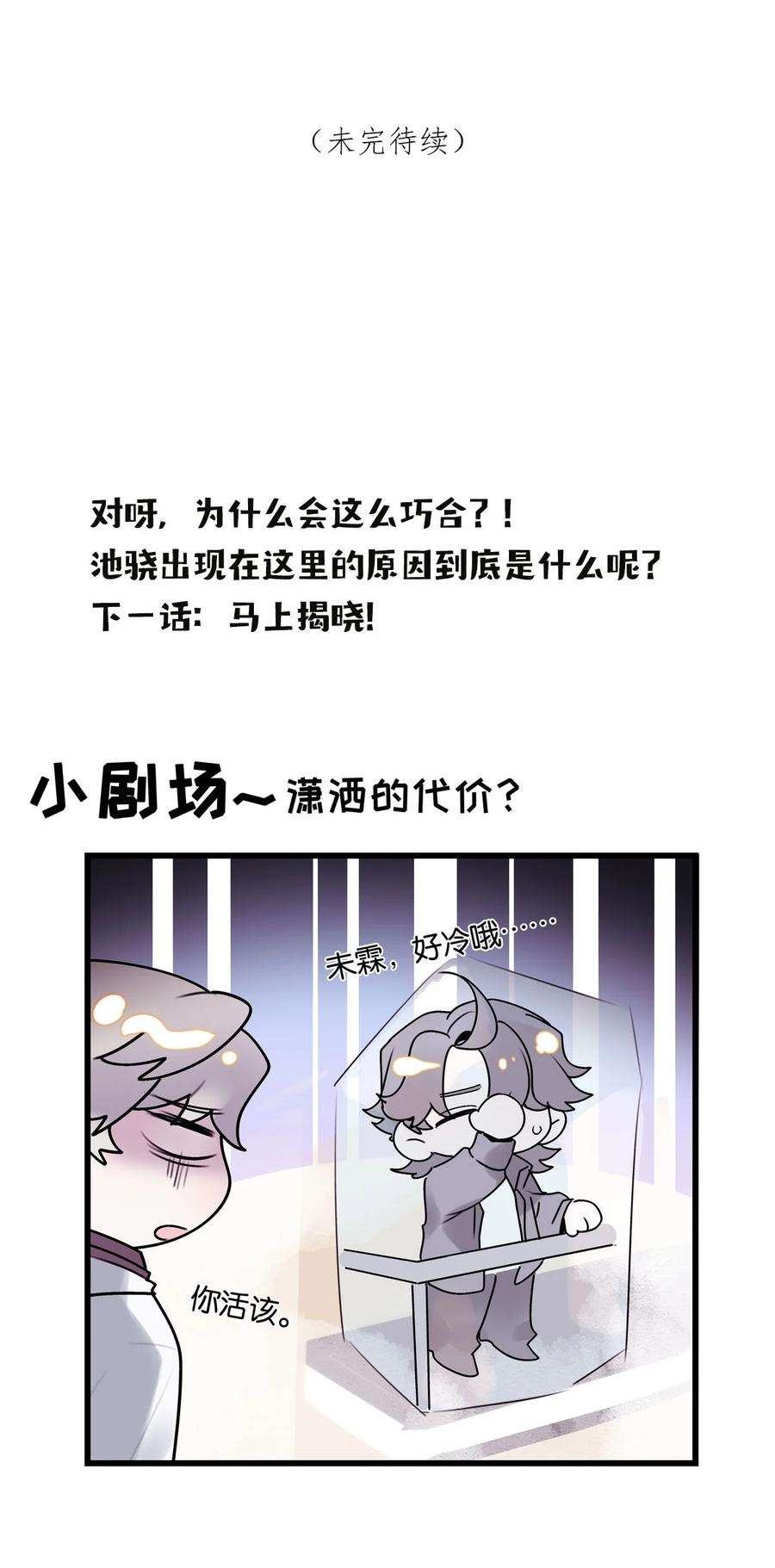 勿扰！暴躁神官执勤中05话 这神府是住不得了