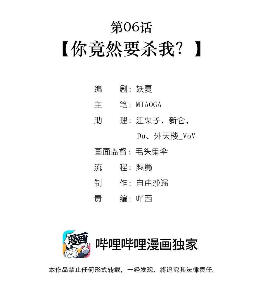 勿扰！暴躁神官执勤中06话 你竟然要杀我？