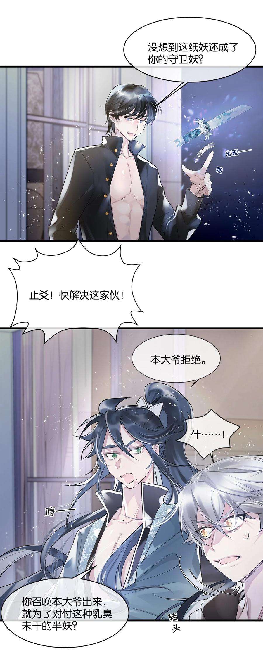 勿扰！暴躁神官执勤中06话 你竟然要杀我？