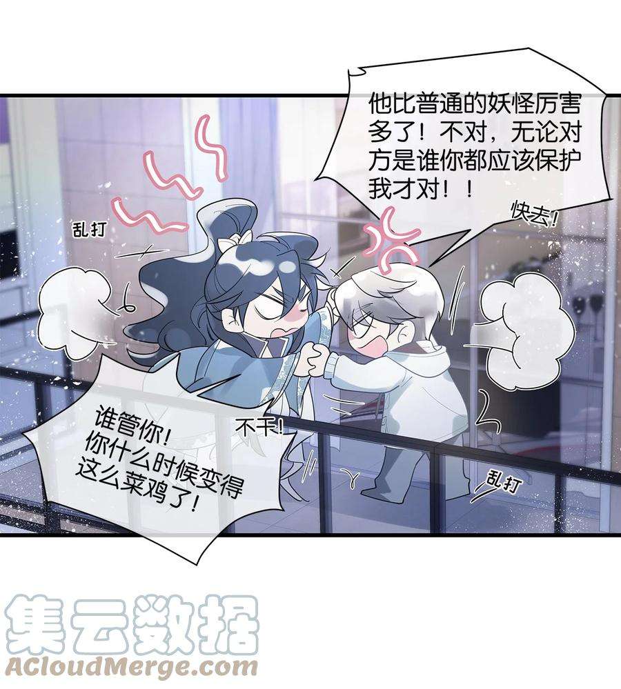 勿扰！暴躁神官执勤中06话 你竟然要杀我？